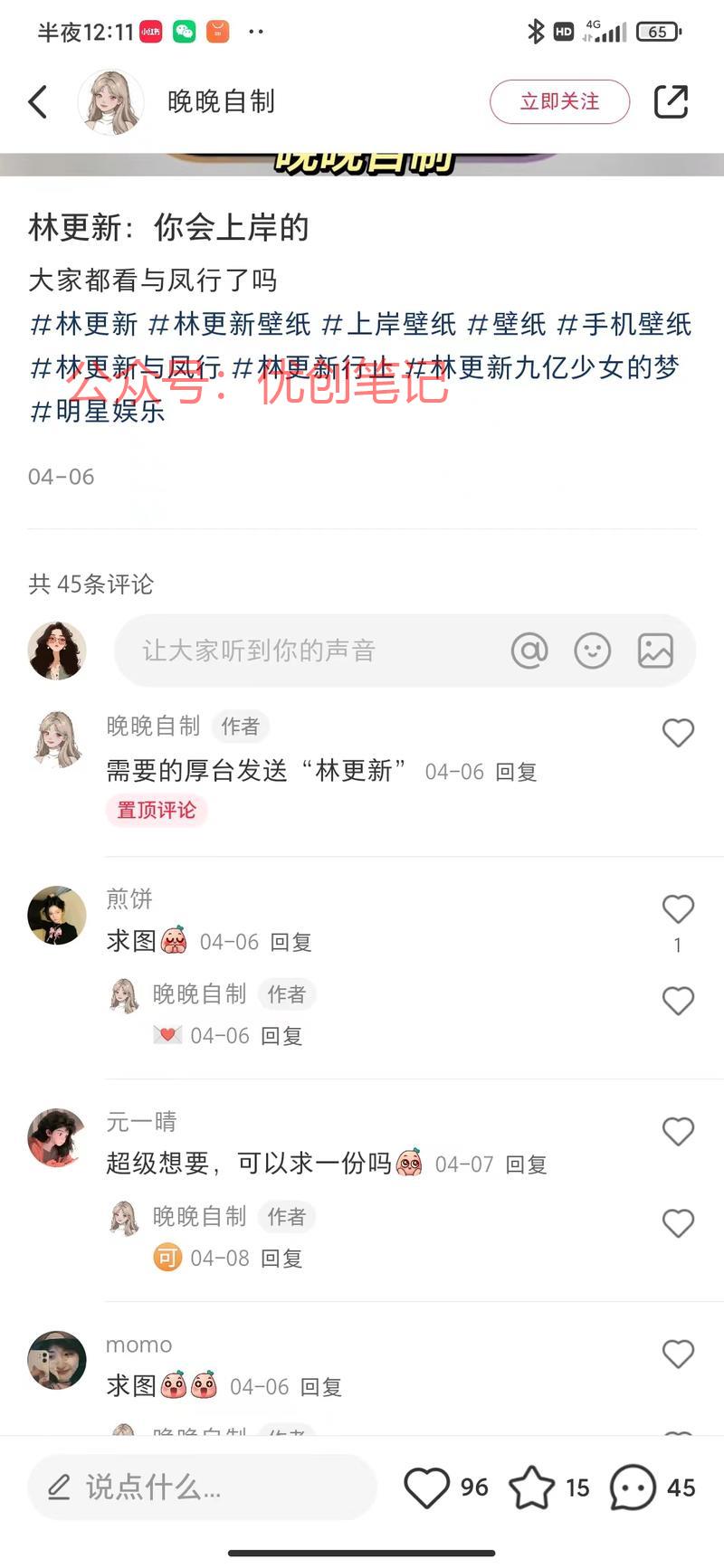 这种明星上岸壁纸求的人还挺多..情报-搞钱线报📢论坛-网创交流-优创圈
